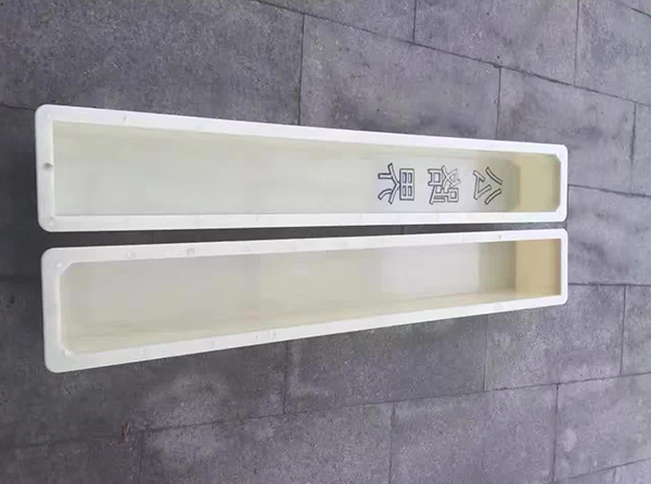 公路標(biāo)志樁模具