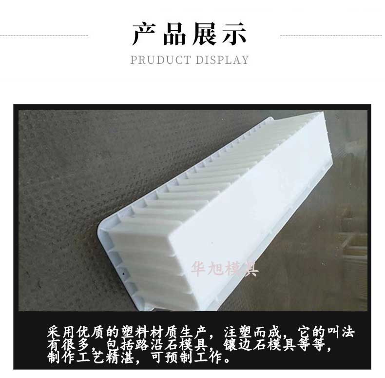 水泥馬路牙子模具圖片及特點(diǎn)